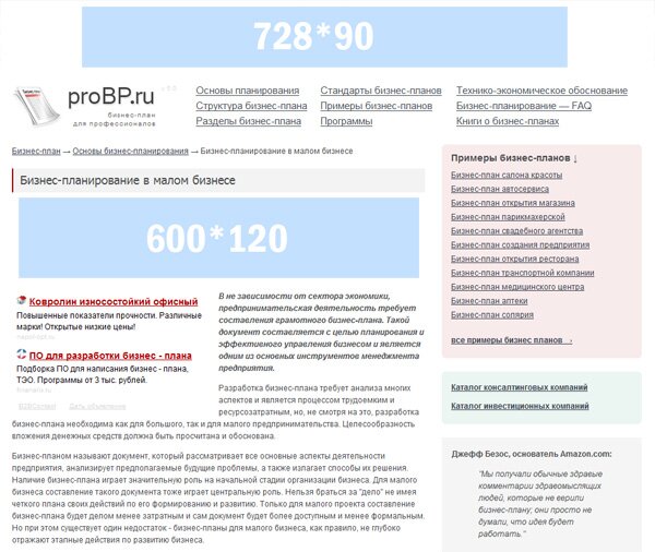 ProBP.ru - реклама
